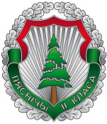 Ляснічы II класа